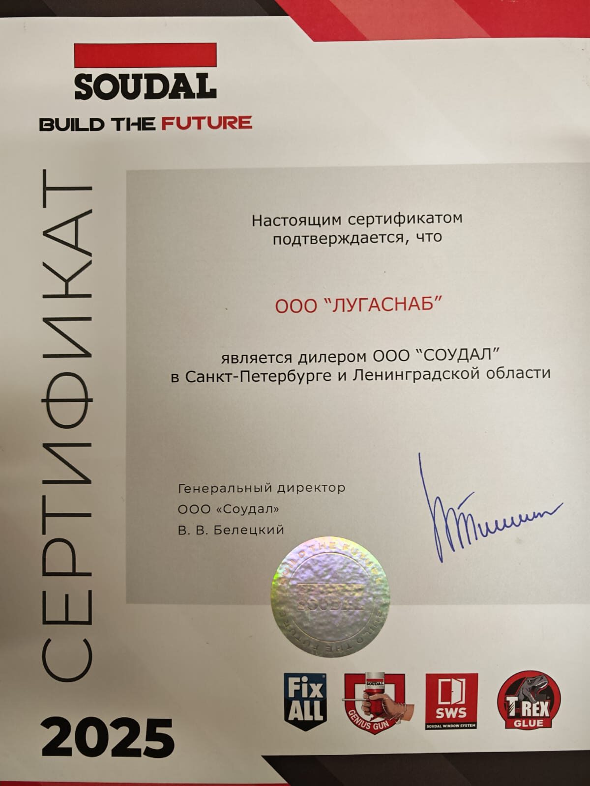 Сертификат SouDal - Лугаснаб - оптовые поставки абразивов